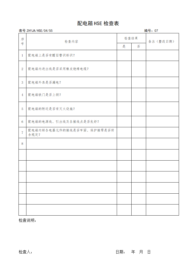 HSE检查表1第6页