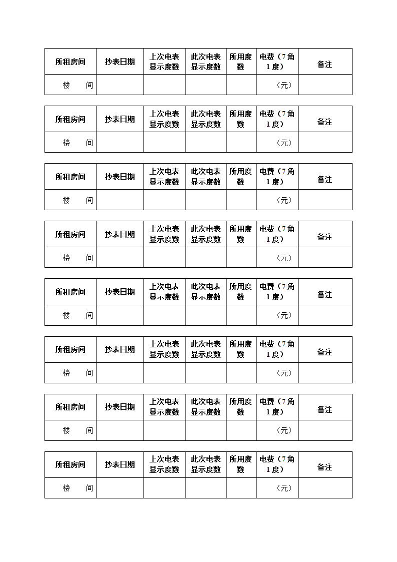 电费收据第1页