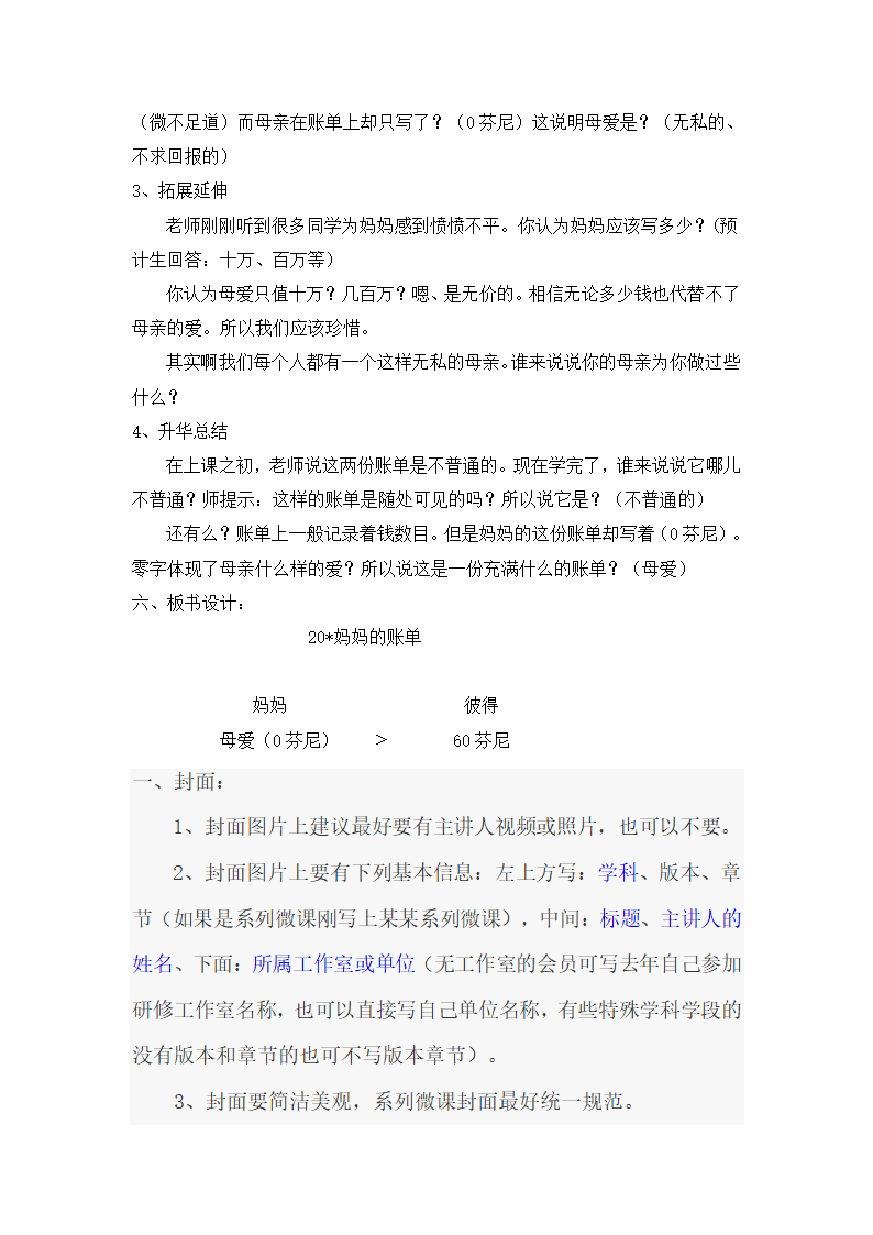 小学语文《妈妈的账单》微型课教案第2页