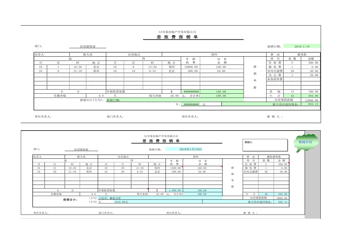 2018差旅费报销单第2页