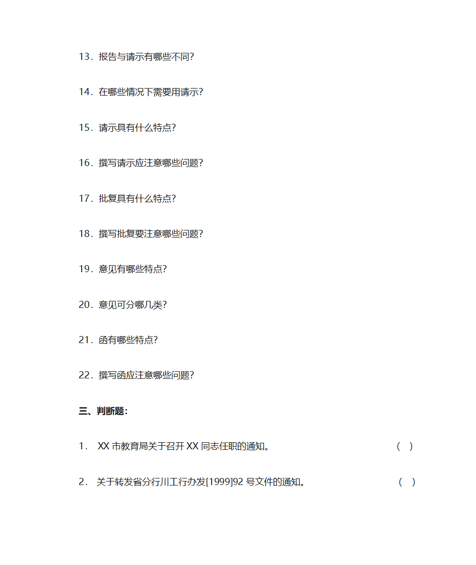 [八文网]行政公文写作第3页