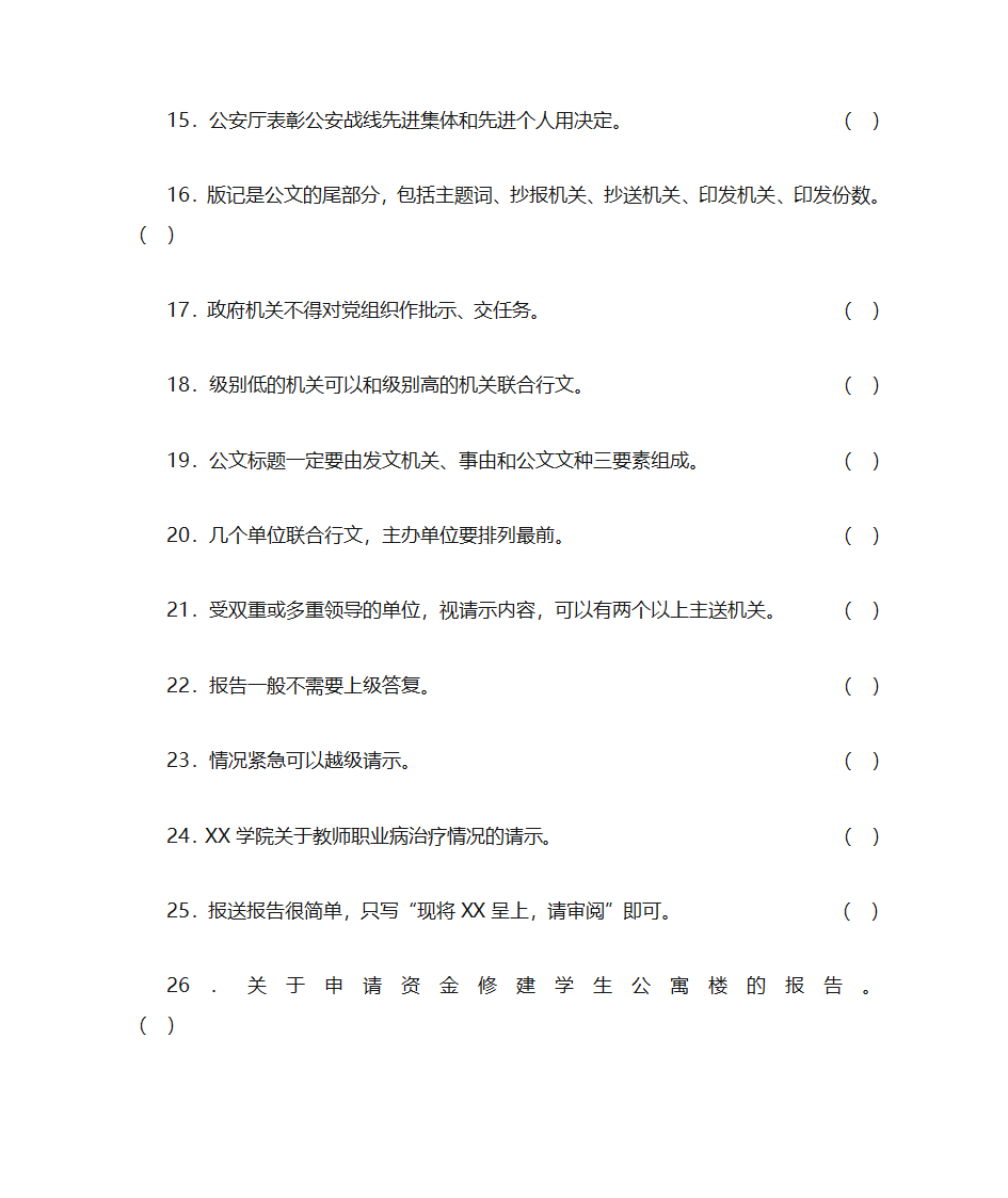 [八文网]行政公文写作第5页