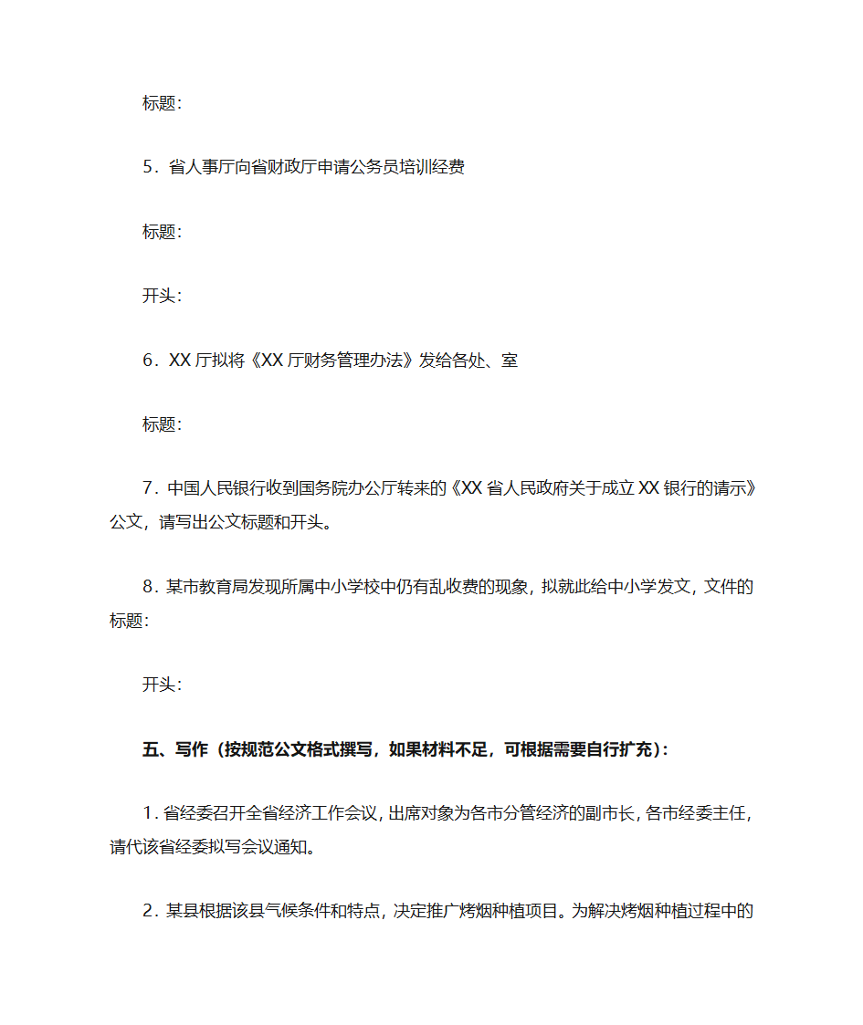 [八文网]行政公文写作第8页