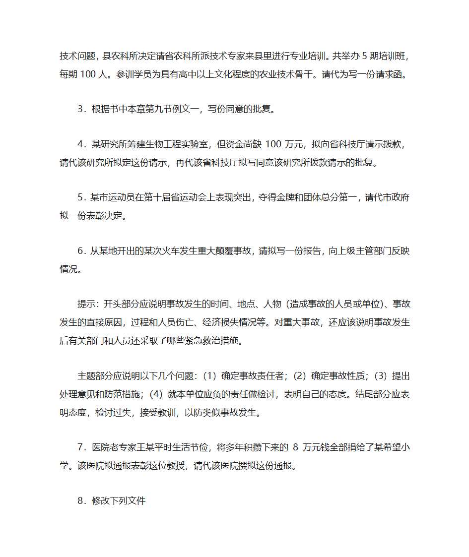 [八文网]行政公文写作第9页