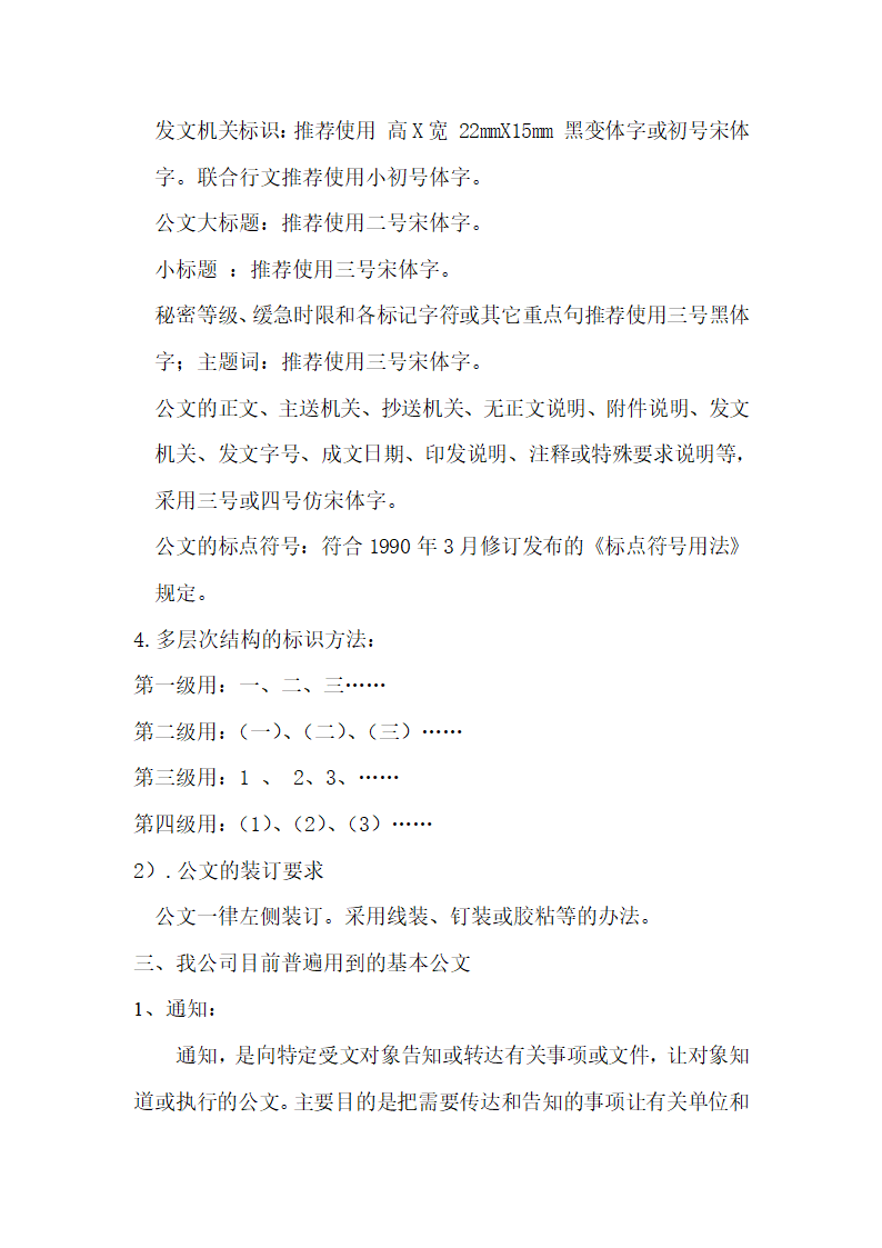 行政公文基本知识第2页