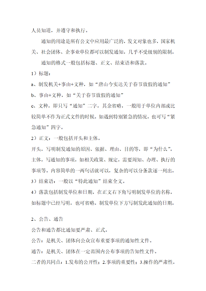 行政公文基本知识第3页