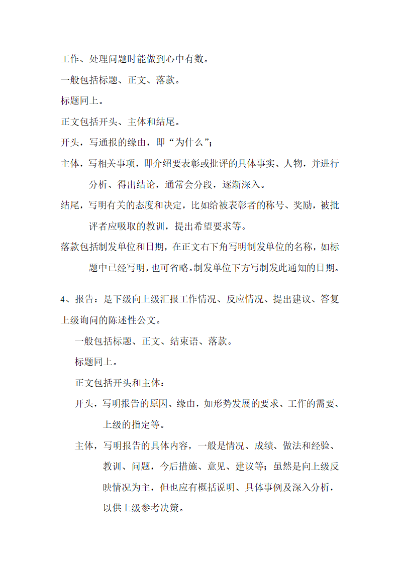 行政公文基本知识第5页