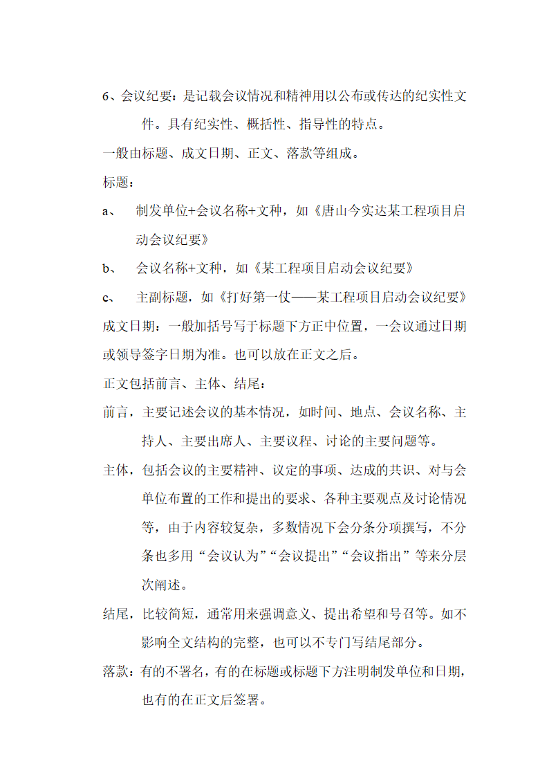 行政公文基本知识第7页