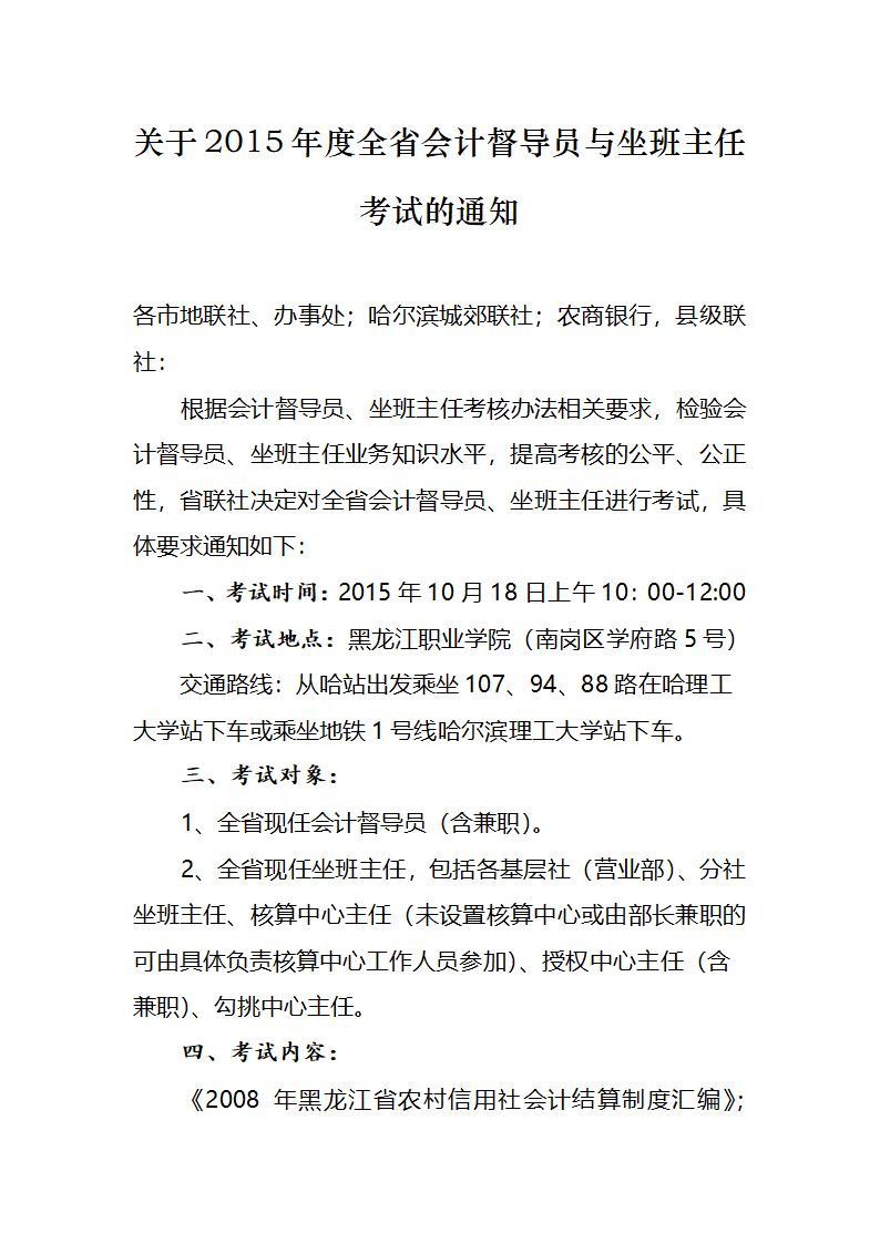 考试通知