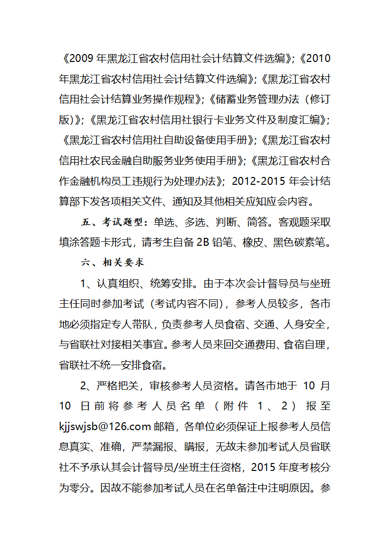 考试通知第2页