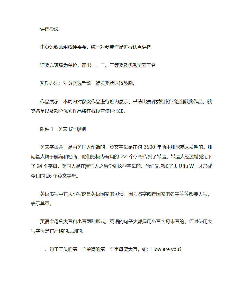 英语书法比赛通知第2页