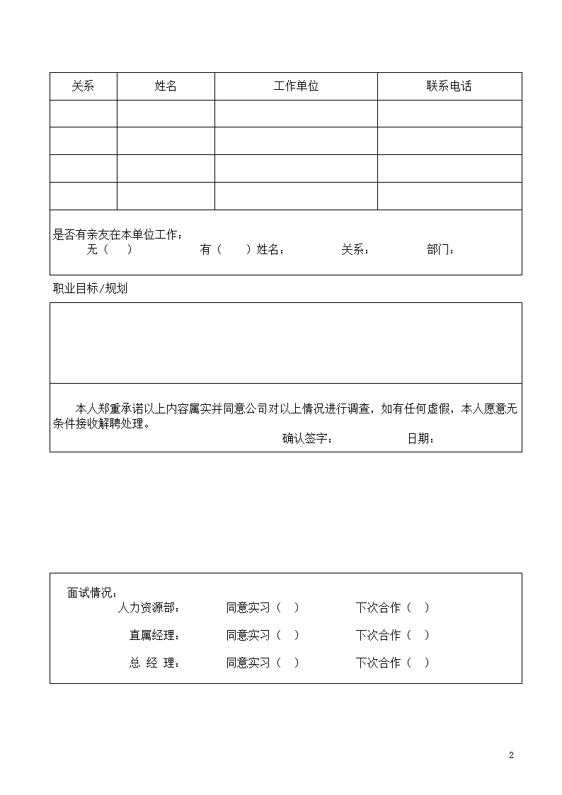 入职登记第2页