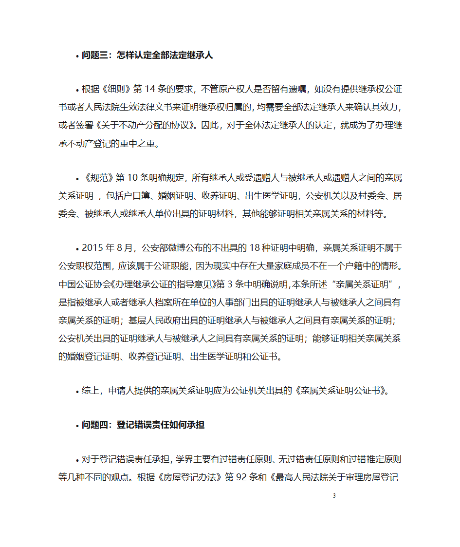 不动产继承登记第3页