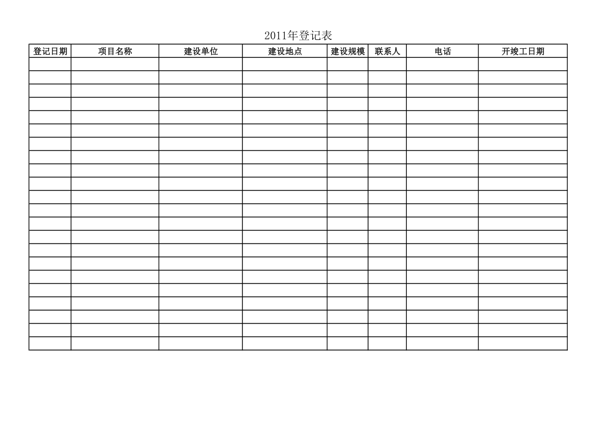 登记表格第1页