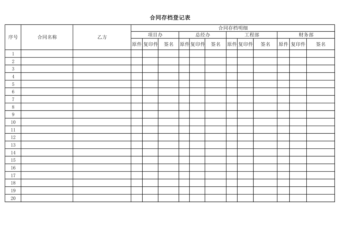 合同存档登记第1页