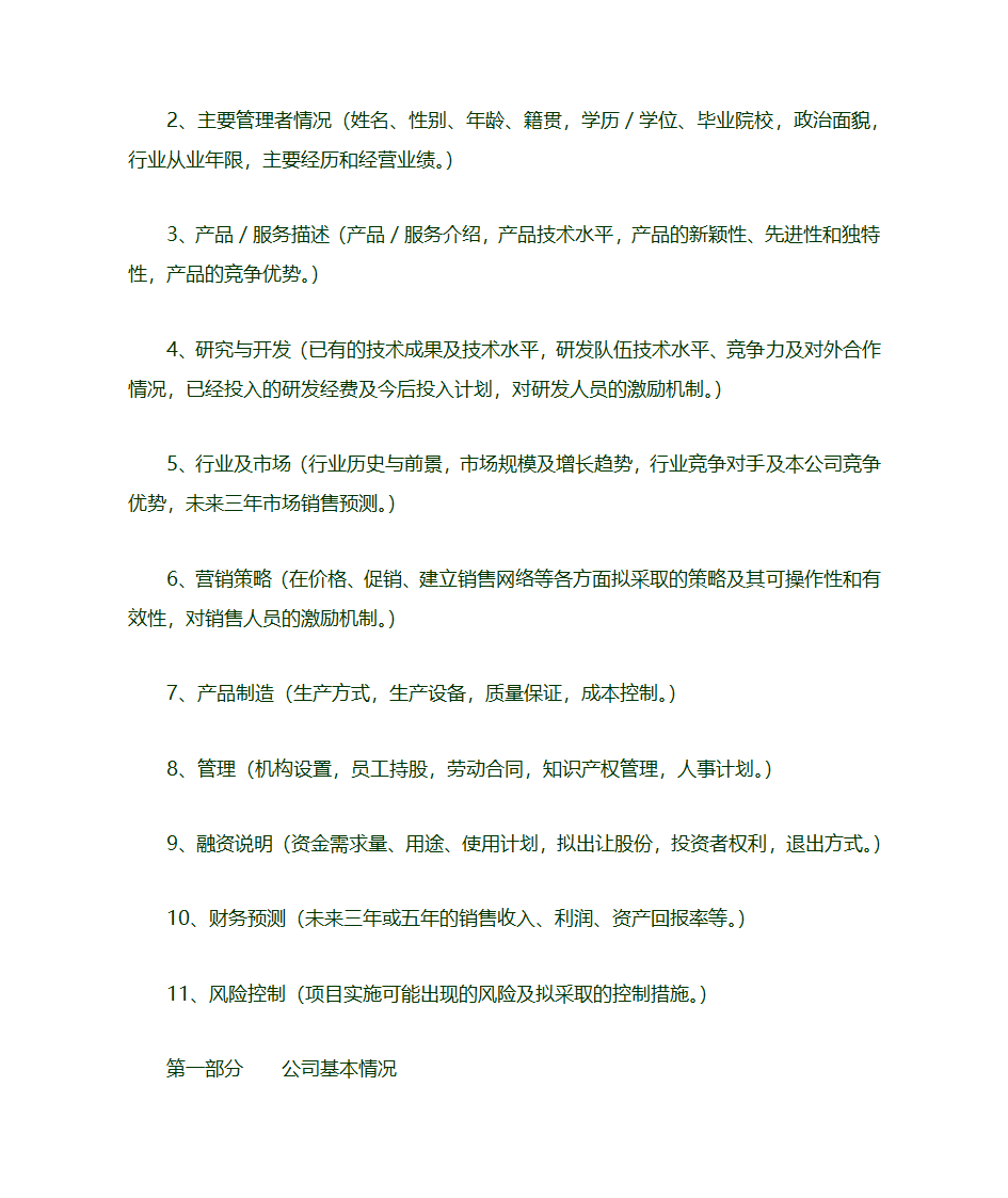 创业计划书模板范文第3页