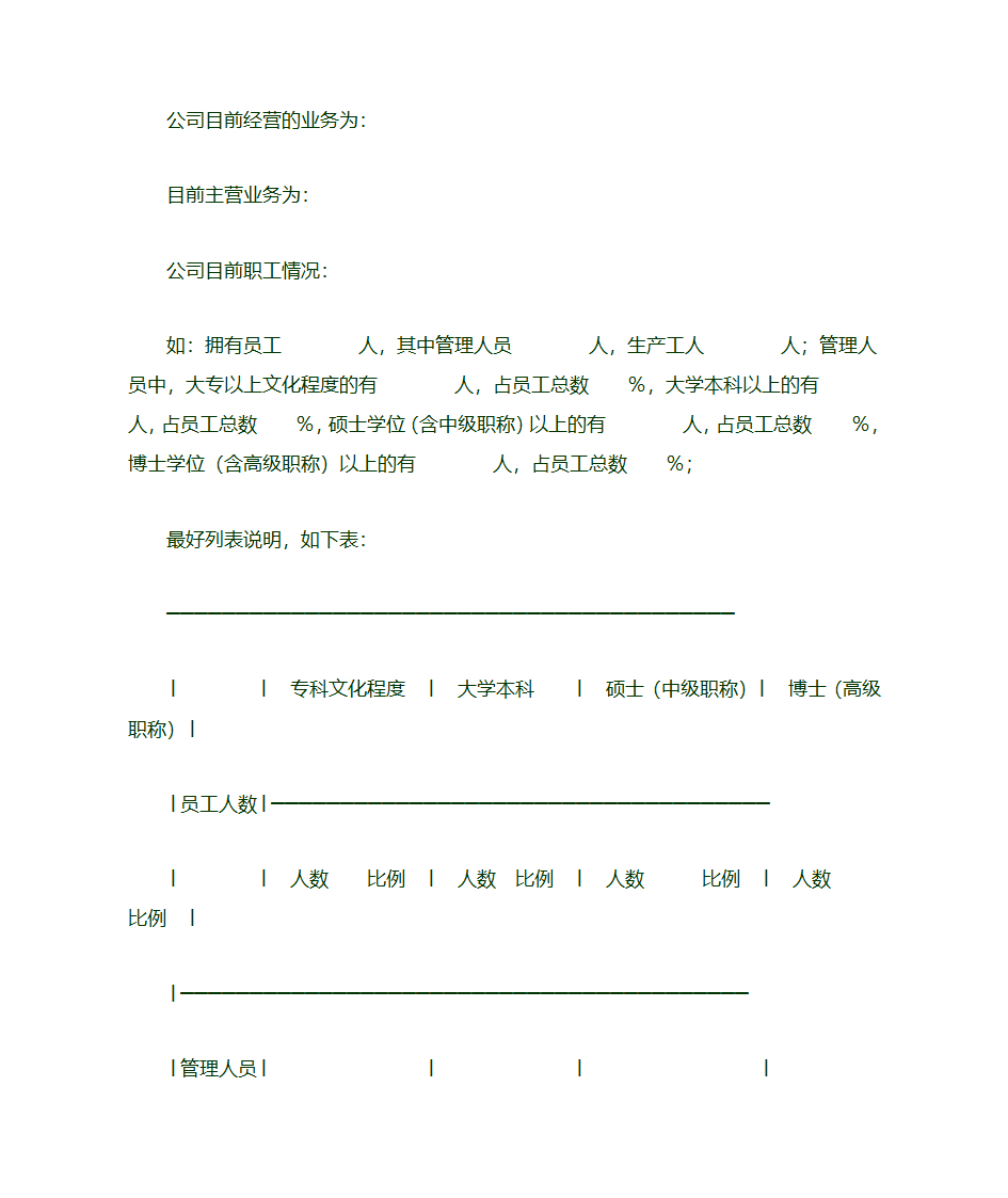 创业计划书模板范文第7页