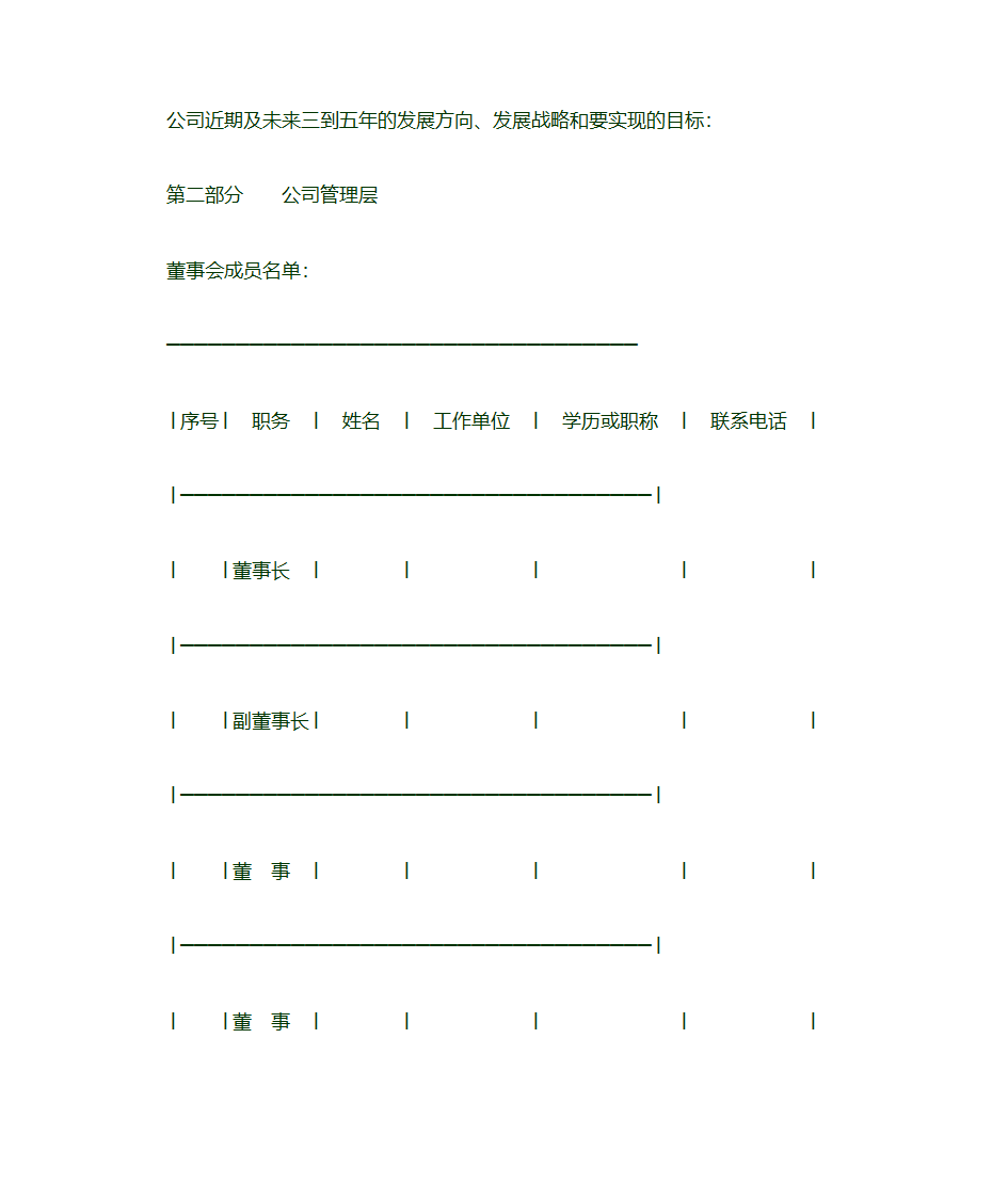 创业计划书模板范文第10页