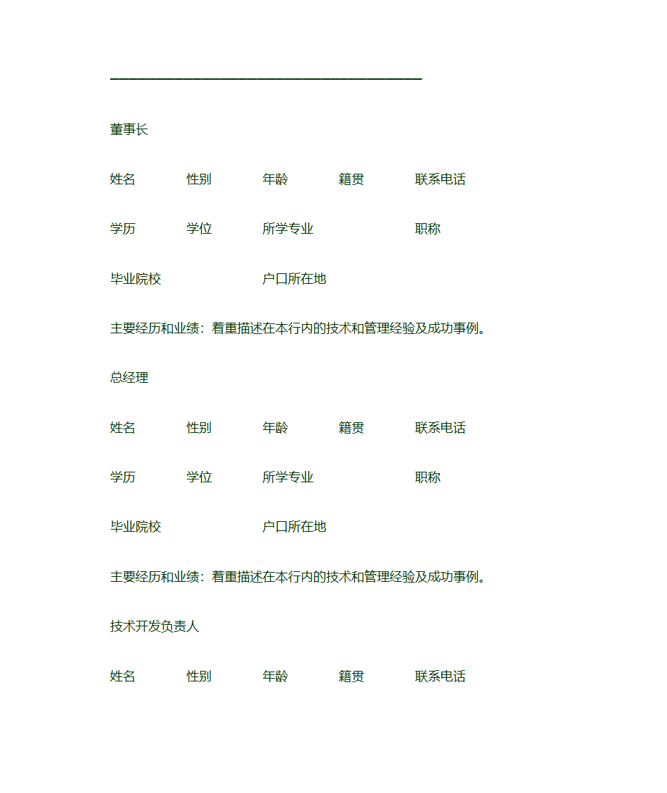 创业计划书模板范文第11页