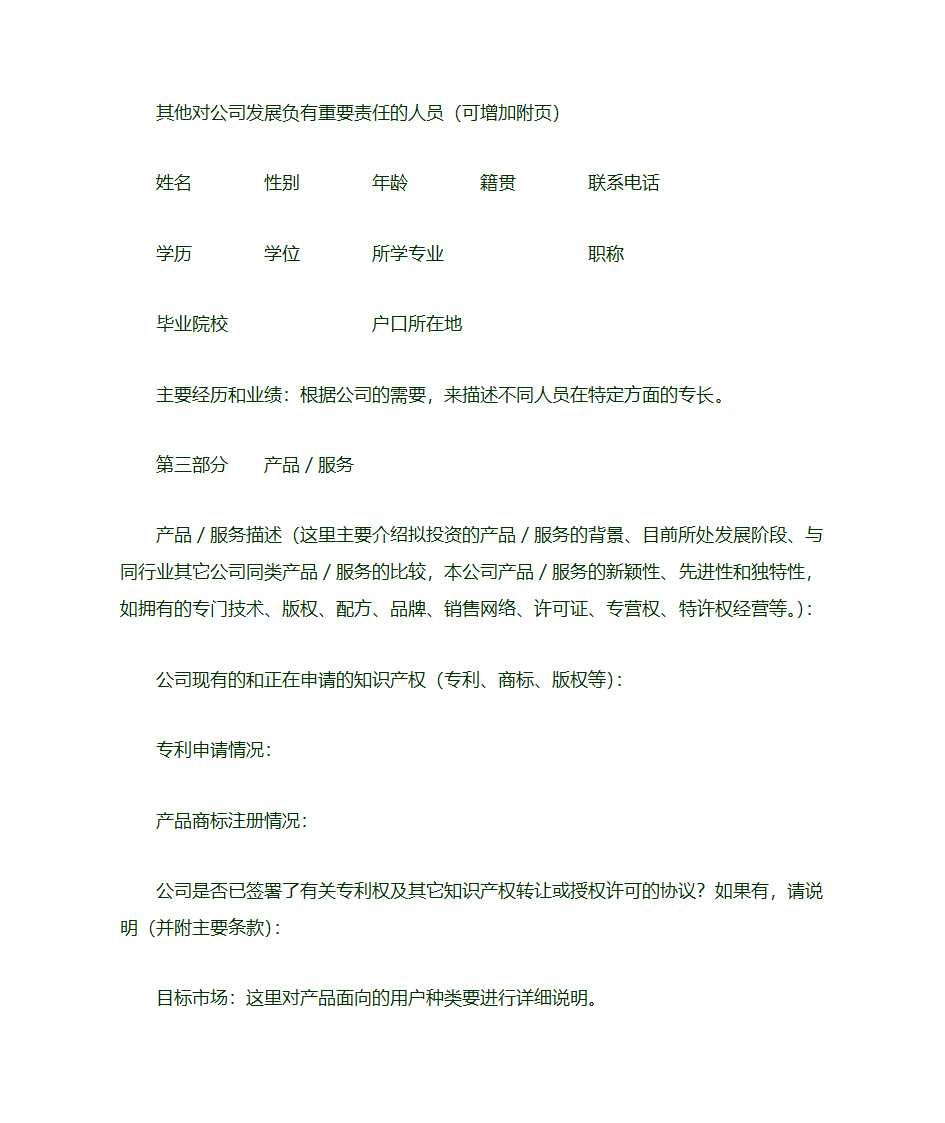 创业计划书模板范文第13页