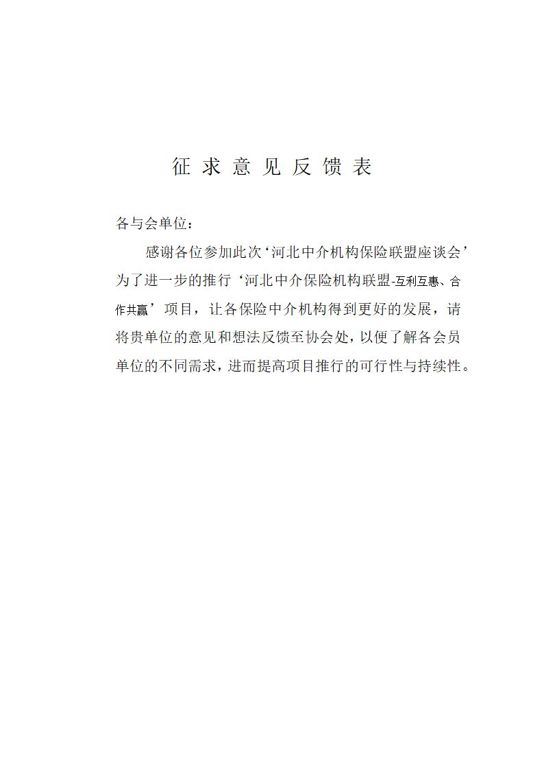 意见反馈函第1页