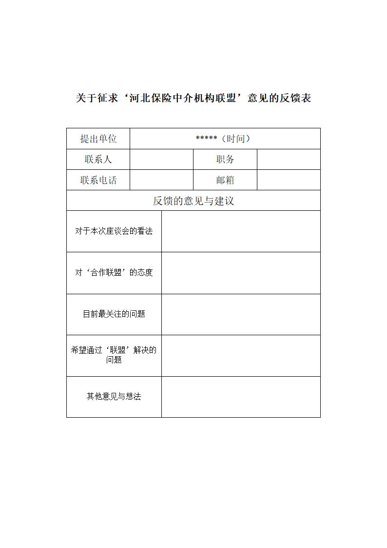 意见反馈函第2页