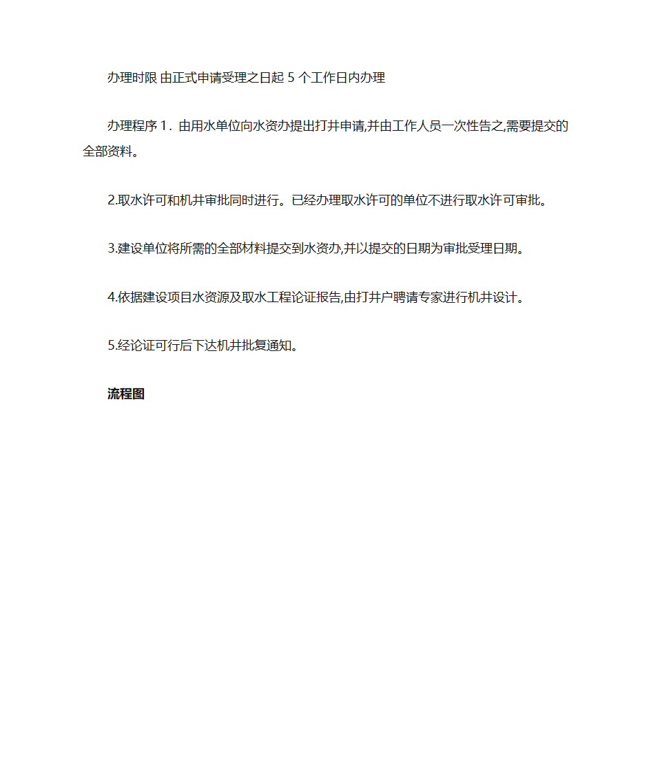 打井审批第2页