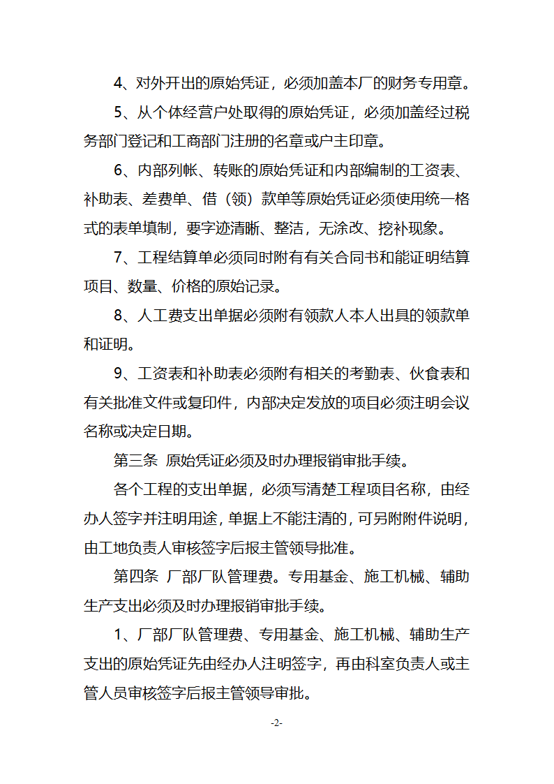 财务收支审批制度第2页