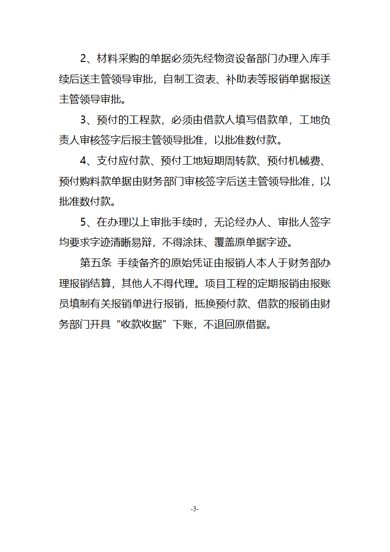 财务收支审批制度第3页