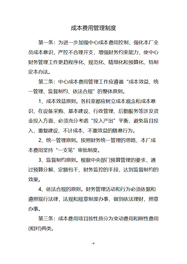 财务收支审批制度第4页