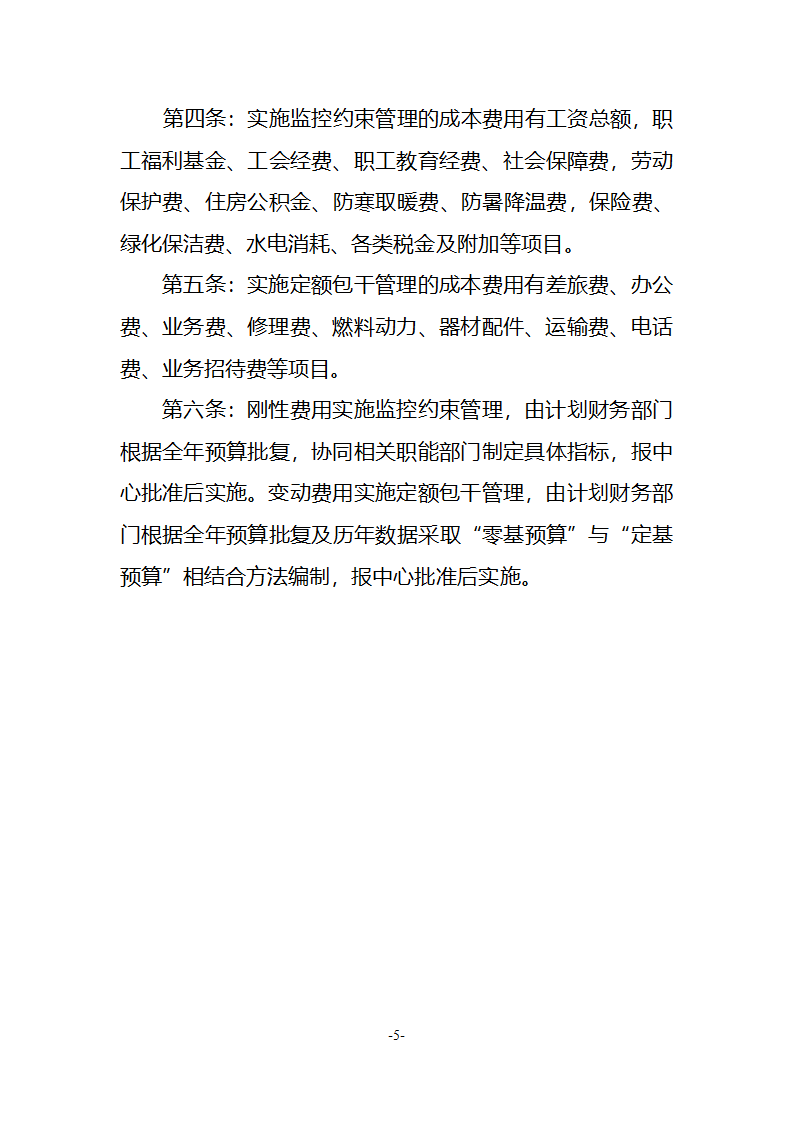 财务收支审批制度第5页