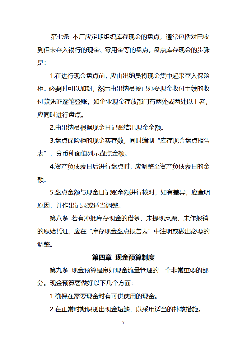 财务收支审批制度第7页