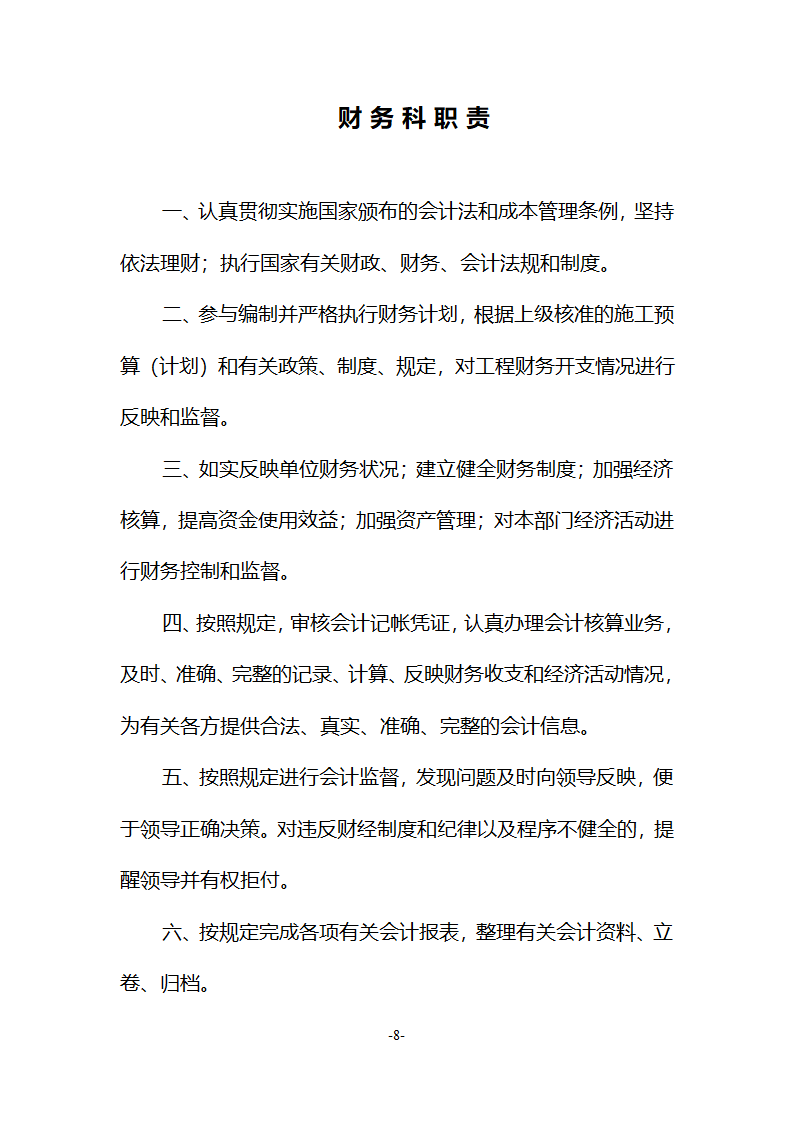 财务收支审批制度第8页