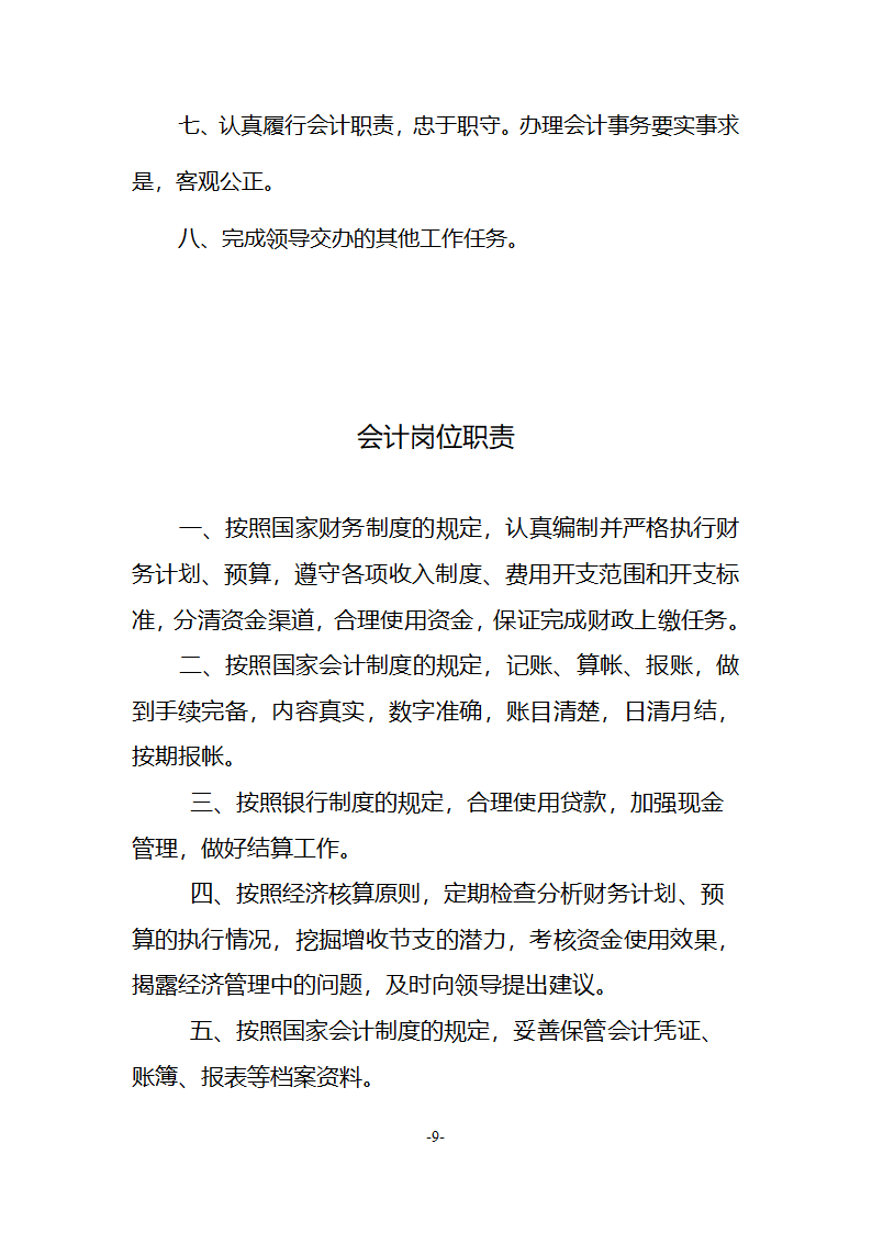 财务收支审批制度第9页