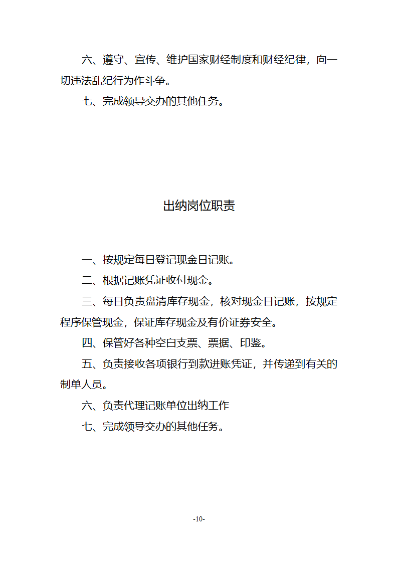 财务收支审批制度第10页