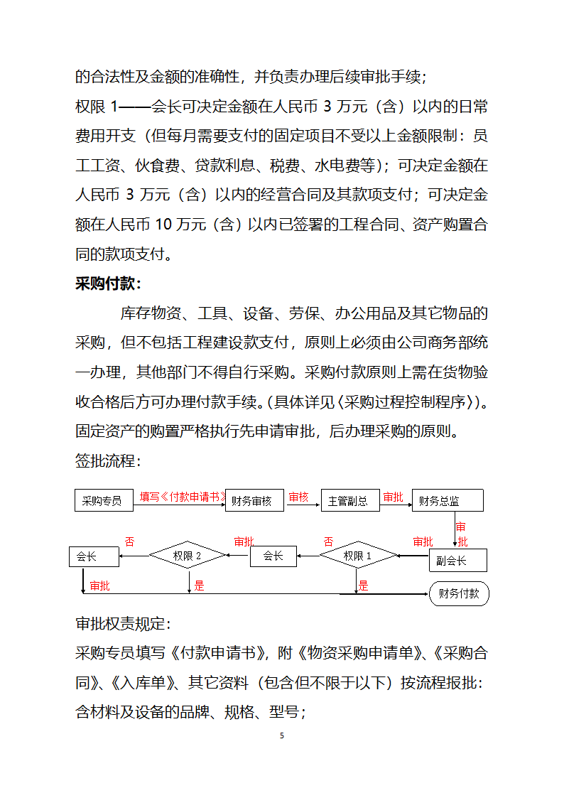 财务审批流程第5页