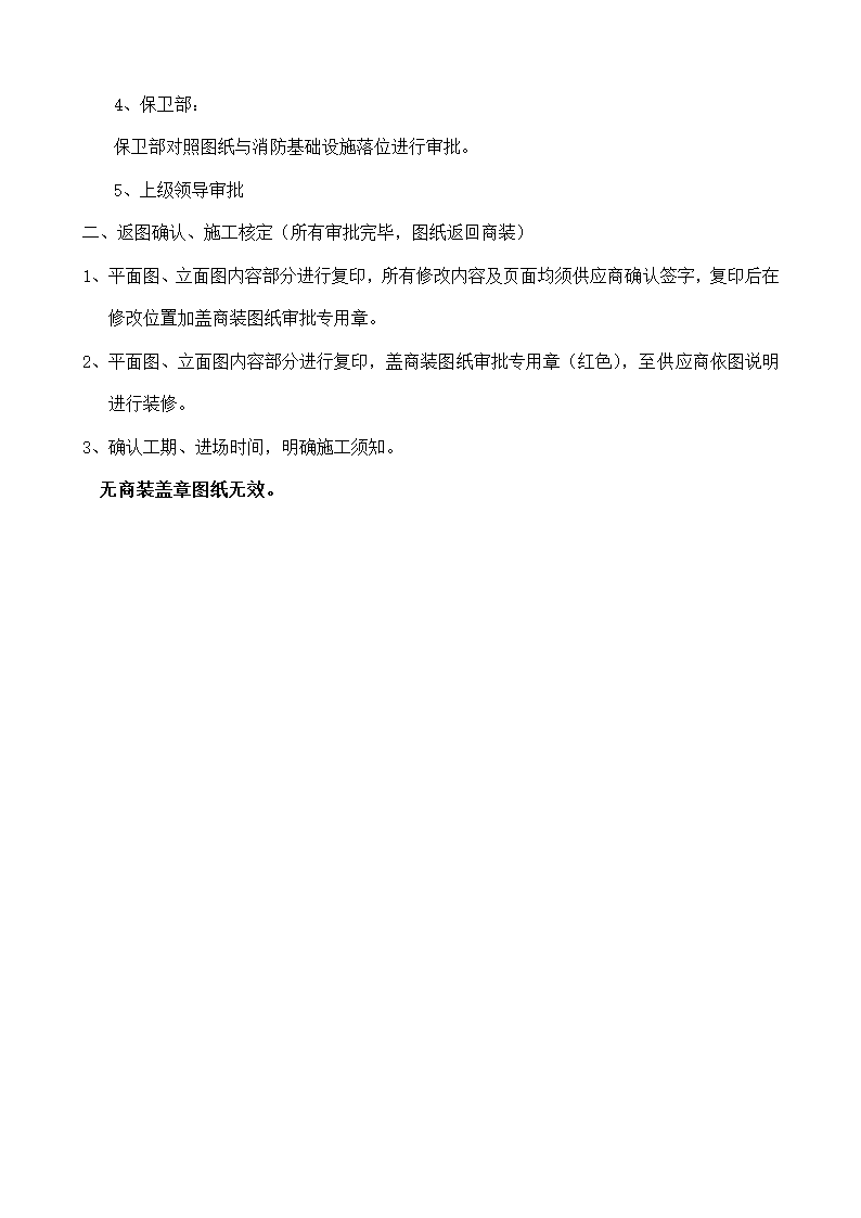 商装审批流程图及说明第2页