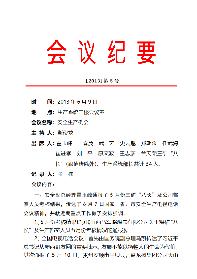 会议纪要2