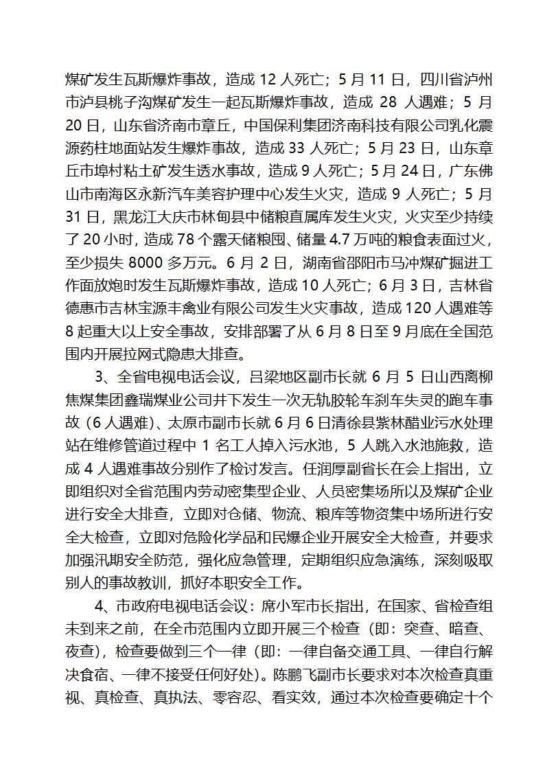 会议纪要2第2页