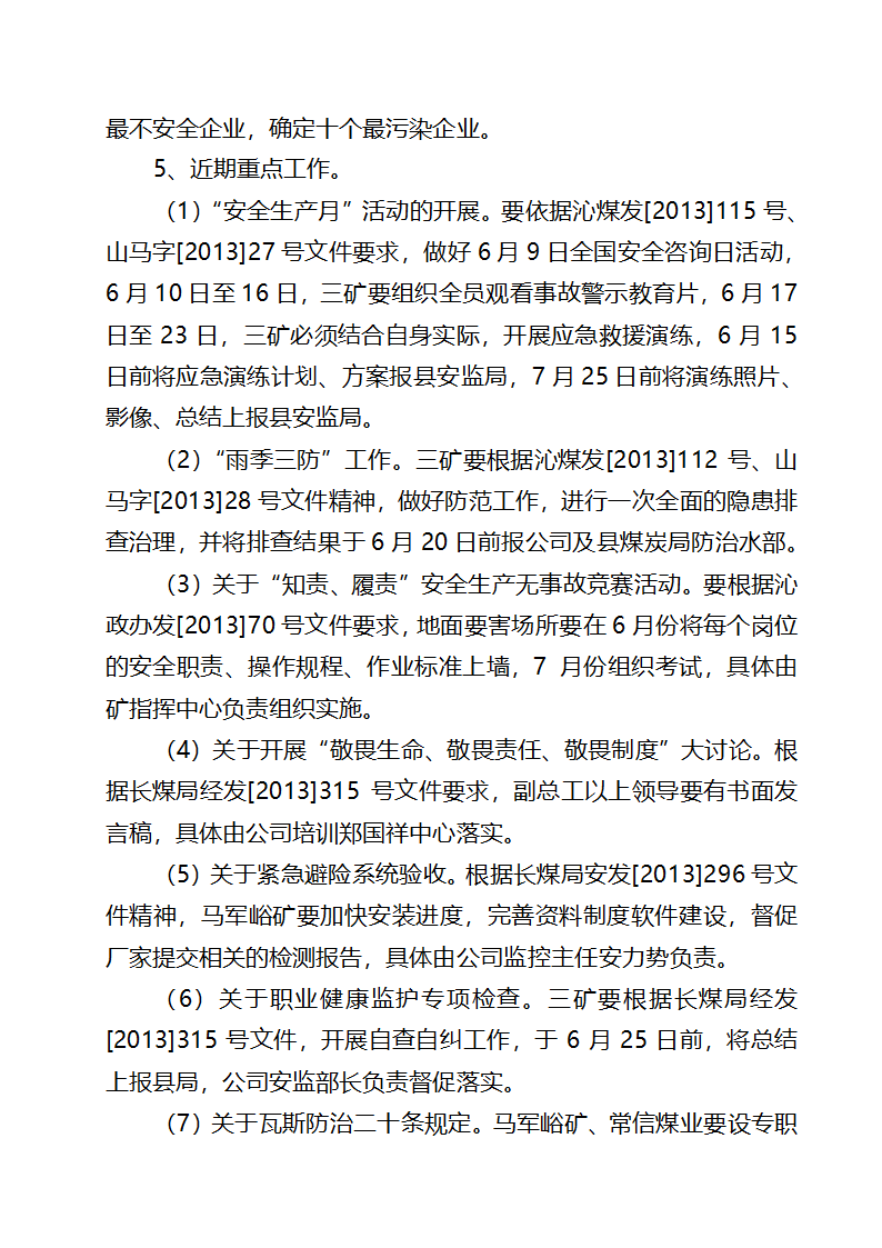 会议纪要2第3页