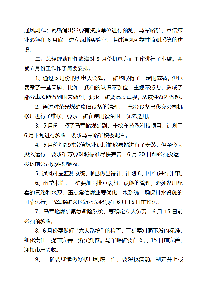 会议纪要2第4页