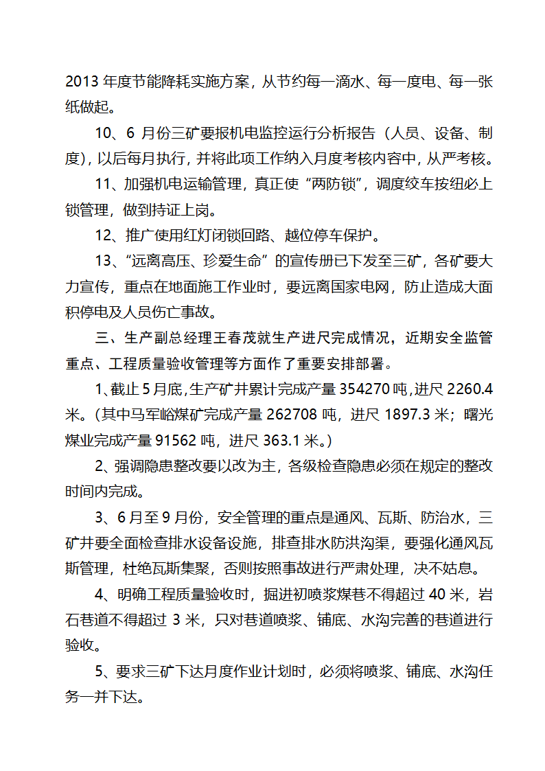 会议纪要2第5页