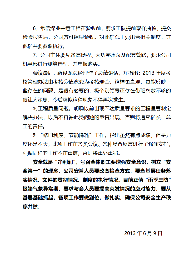 会议纪要2第6页