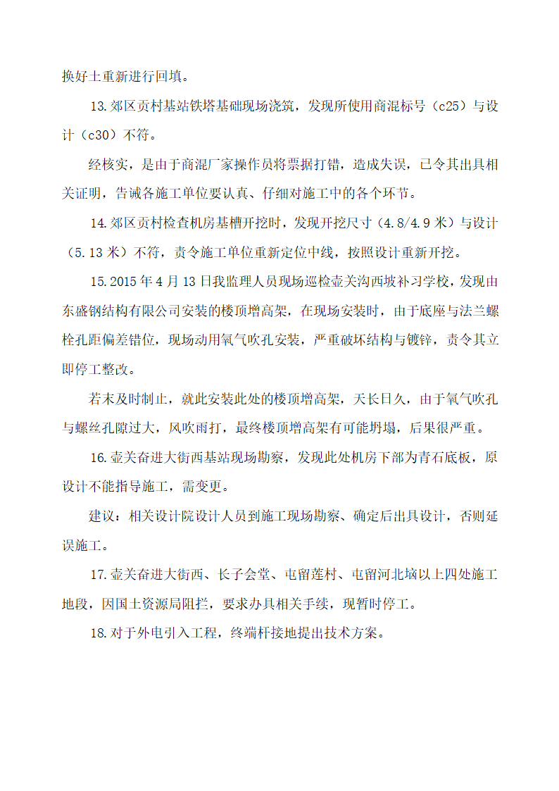 会议纪要第4页