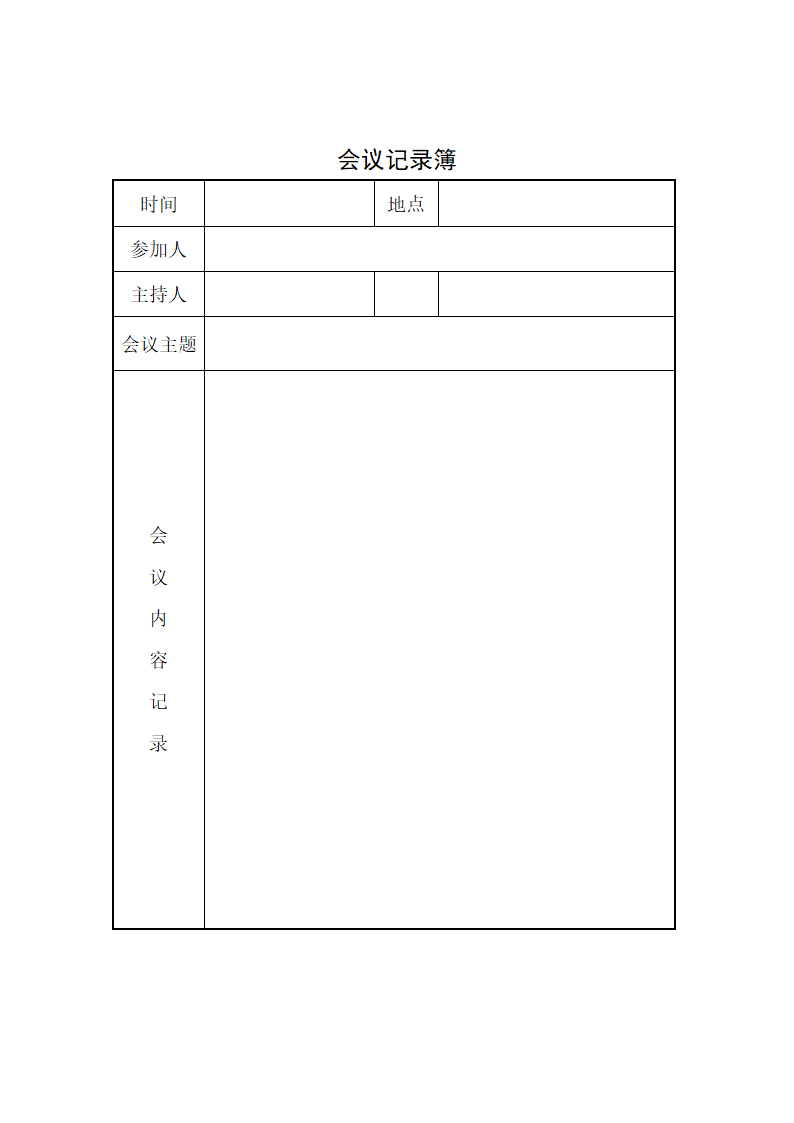 会议记录簿第2页