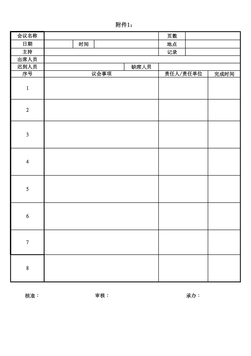 会议记录模板