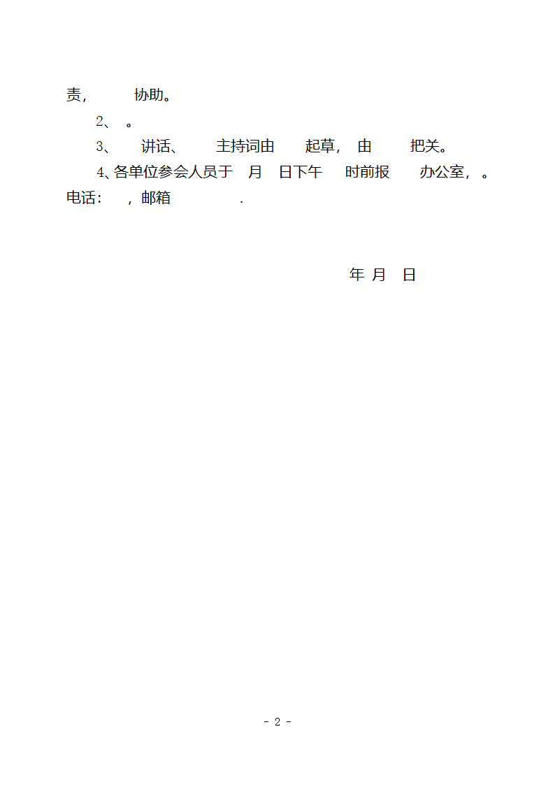 会议方案第2页