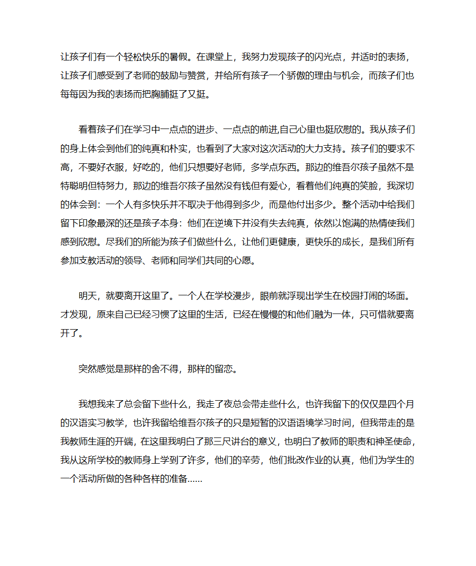 实习支教总结第2页