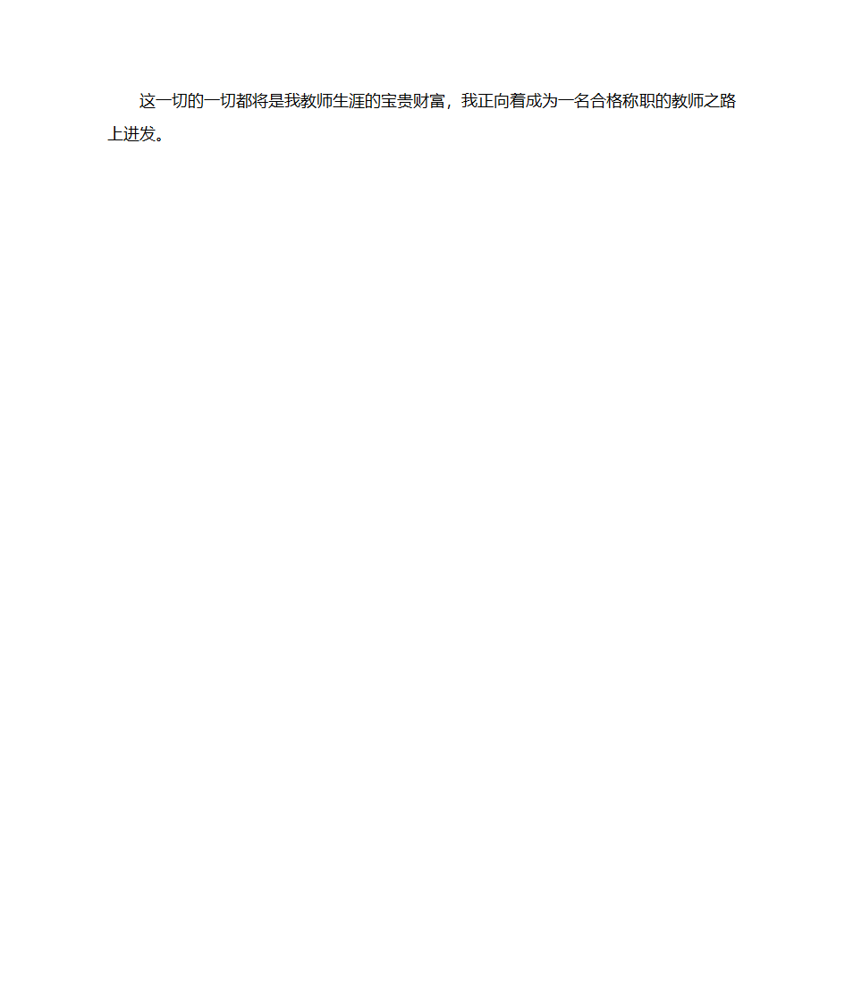 实习支教总结第3页