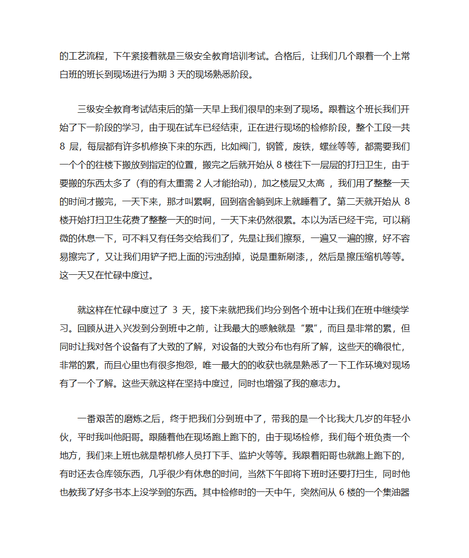 化工厂实习总结第2页